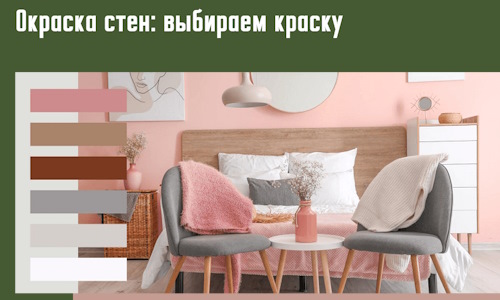 Окраска стен: выбираем краску в Североуральске. 